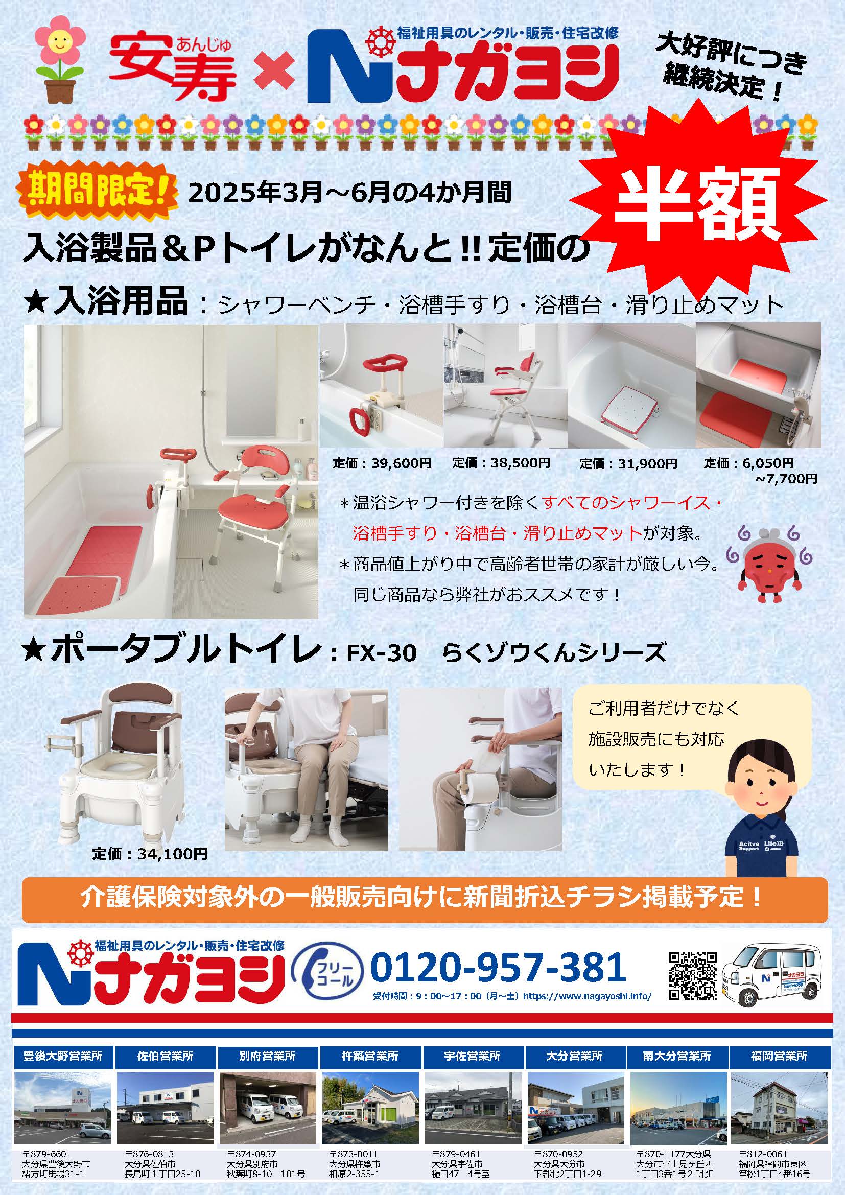 特福半額チラシ1